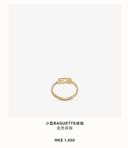 Fendi戒指價值HK$1,650