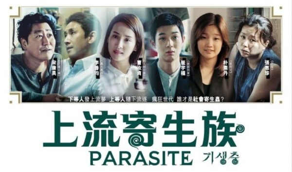 《上流寄生族》