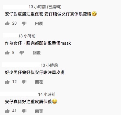 網民睇完呢集,指「好少男仔會好似安仔咁注重皮膚」