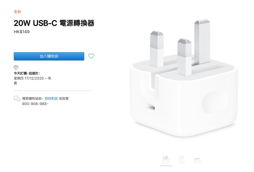 20W USB-C 電源轉換器