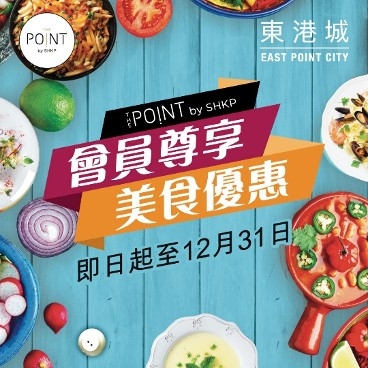 抵嘅嘢又點止咁少,東港城仲推出咗午市及晚市美食回贈優惠!