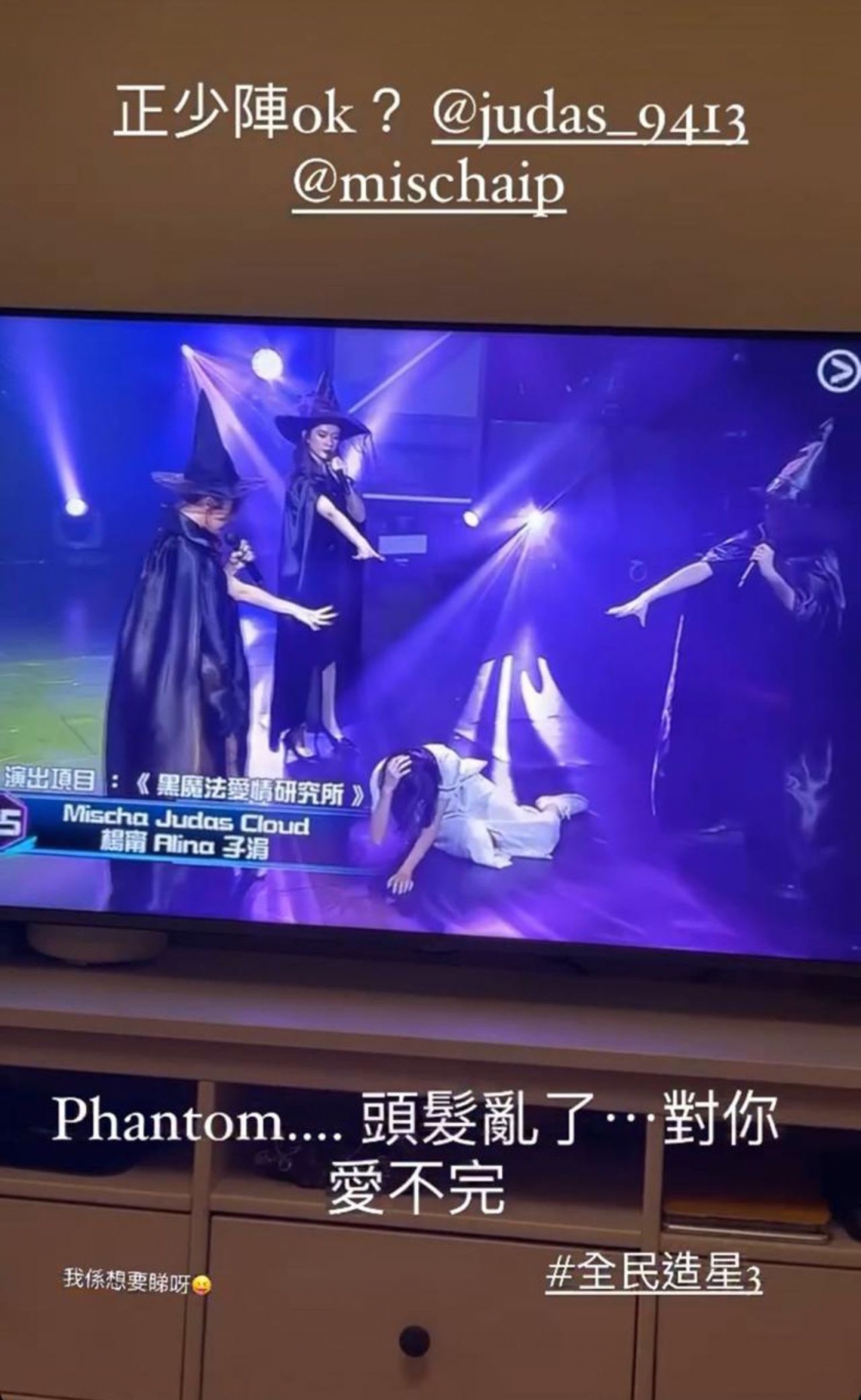 何雁詩睇A組嘅《黑魔法愛情研究所》,仲tag埋Judas(羅凱鈴)、Mischa(葉巧琳),留言指:「正少陣ok?」