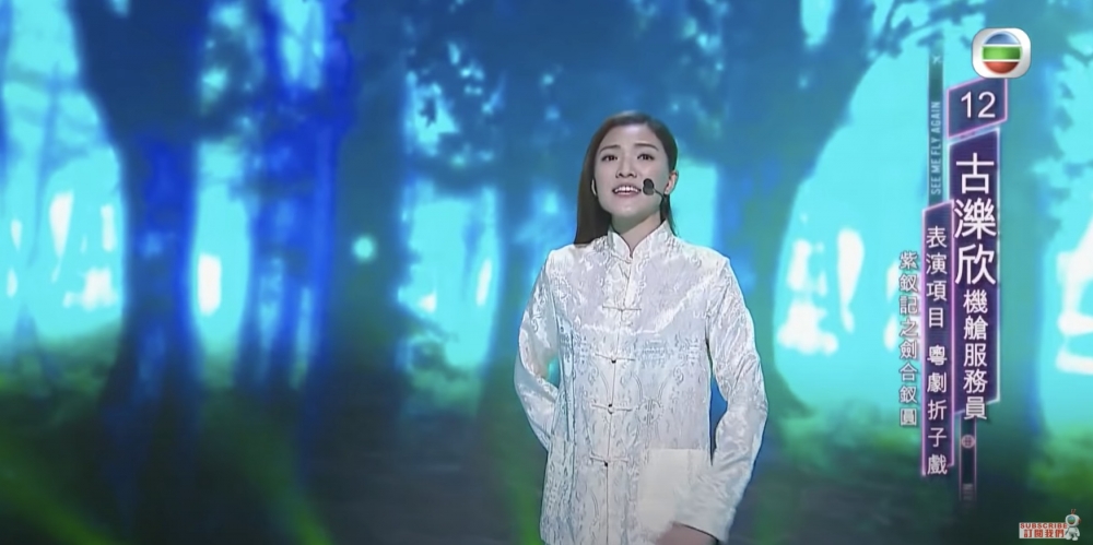 當中勁歌熱舞當然唔少得，更有參賽者表演粵劇折子戲。