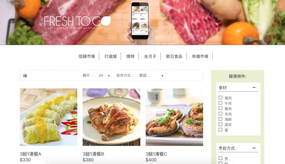Fresh to go主打網購餸菜包服務,提供多款餸菜包。