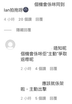 有fans反問佢:「個機會係咪同到Ian拍拖呀?」