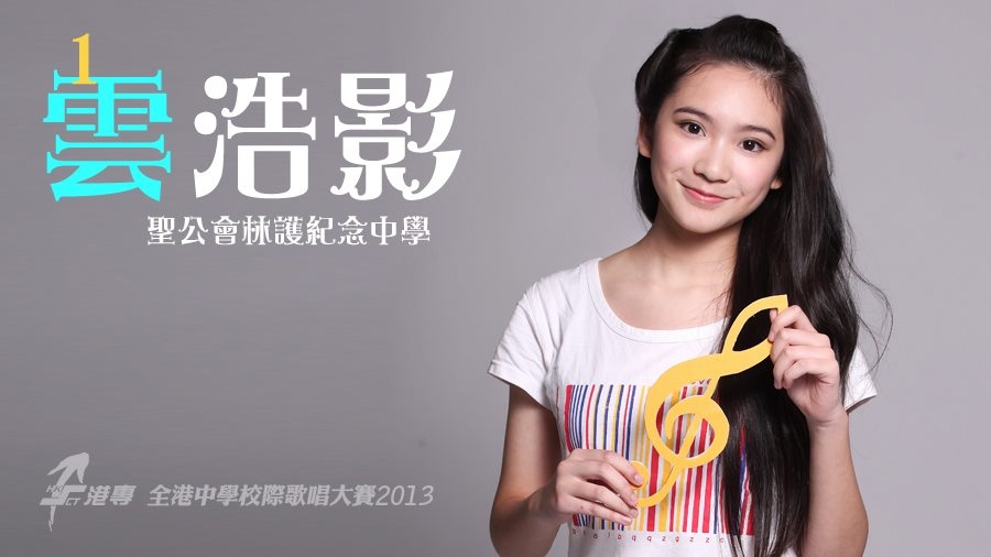 Cloud年少已參加過歌唱比賽，12歲時更攞過歌唱比賽冠軍添