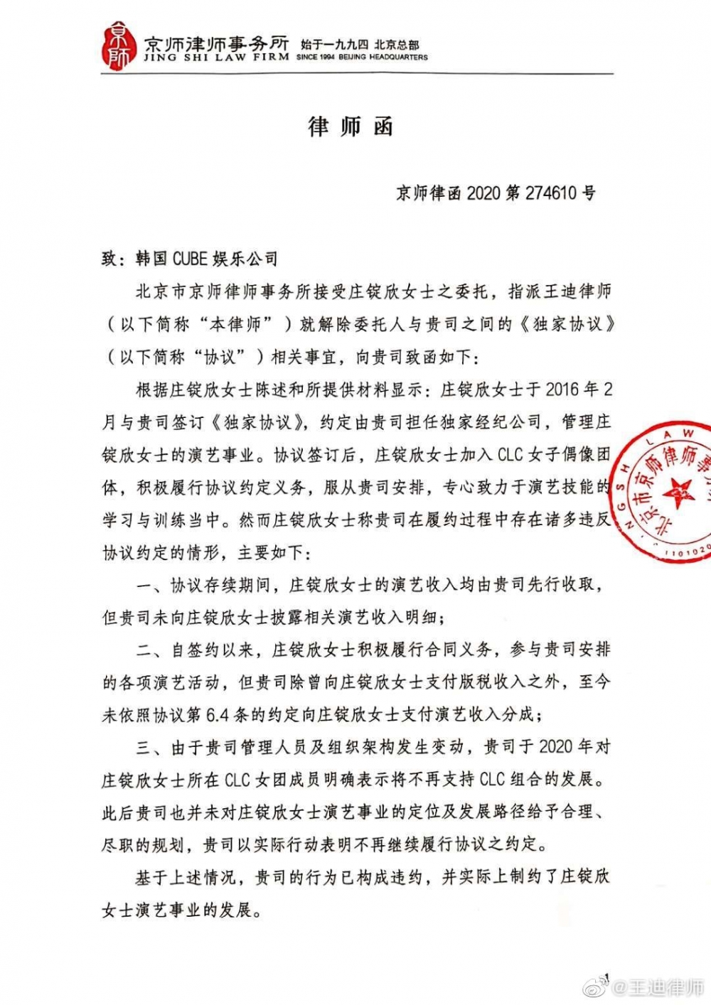 但係最近就爆出 Elkie 向經理人公司 CUBE 娛樂公司提出解約,微博上更瘋傳一份 Elkie 透過律師事務所發出嘅律師信,消息一出震驚網民。
