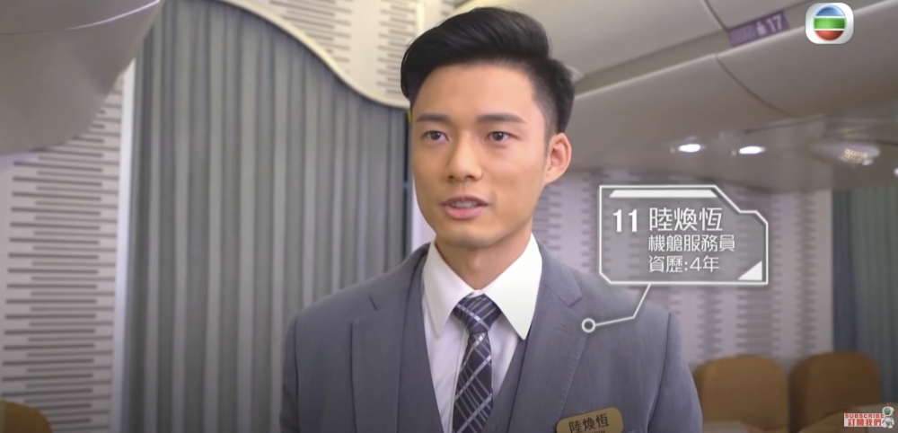 季軍陸煥恆係機艙服務員。