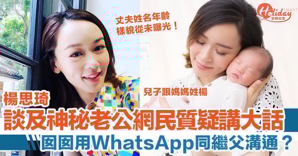 楊思琦談及「隱形丈夫」　被網民質疑講大話