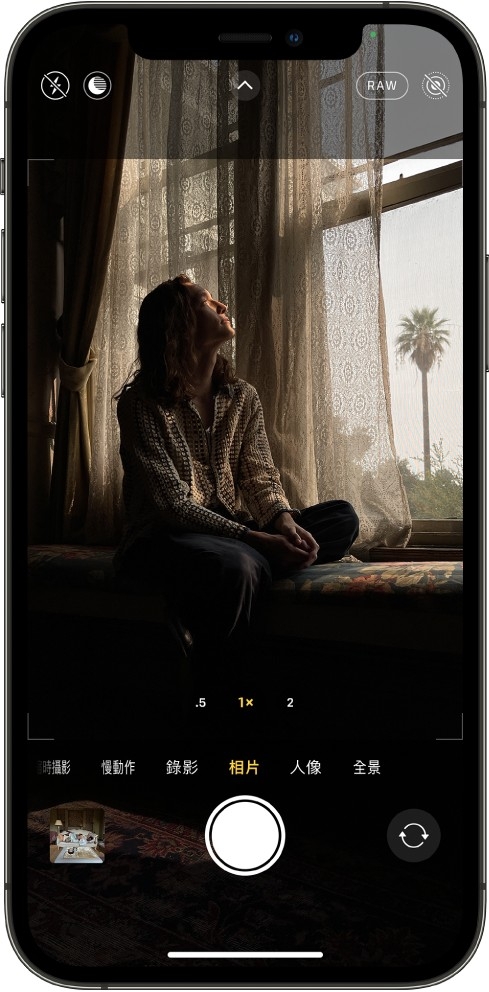 用家可於 iPhone 12 Pro 系列上的相機設定開啟 Apple ProRAW。