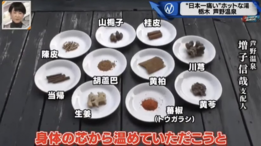 溫泉加入咗多款藥材。