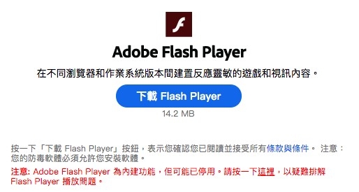 Adobe建議用家移除Flash Player