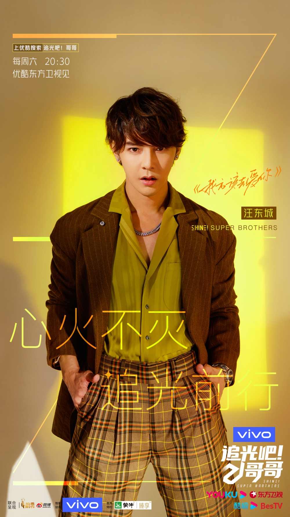 汪東城近年事業重心轉往內地，早前參加內地綜藝節目《追光吧！哥哥》。