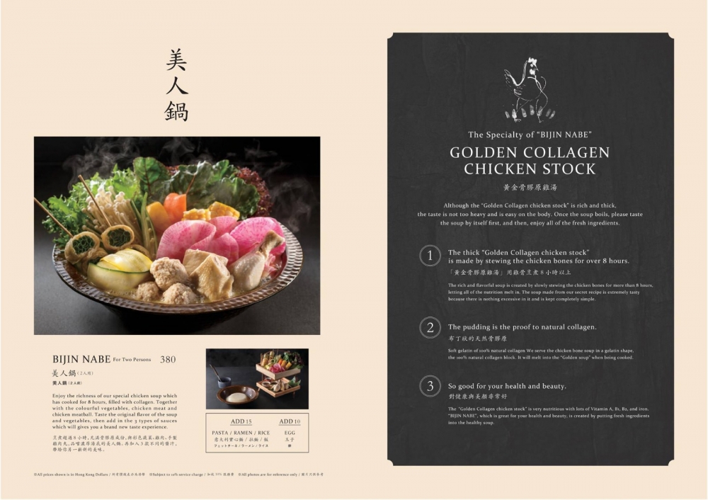美人鍋(雞肉)二人餐menu