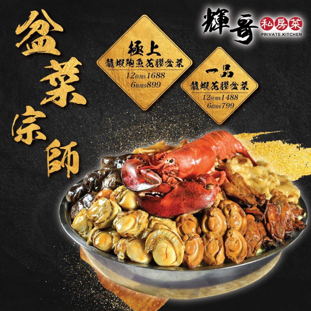 輝哥私房菜