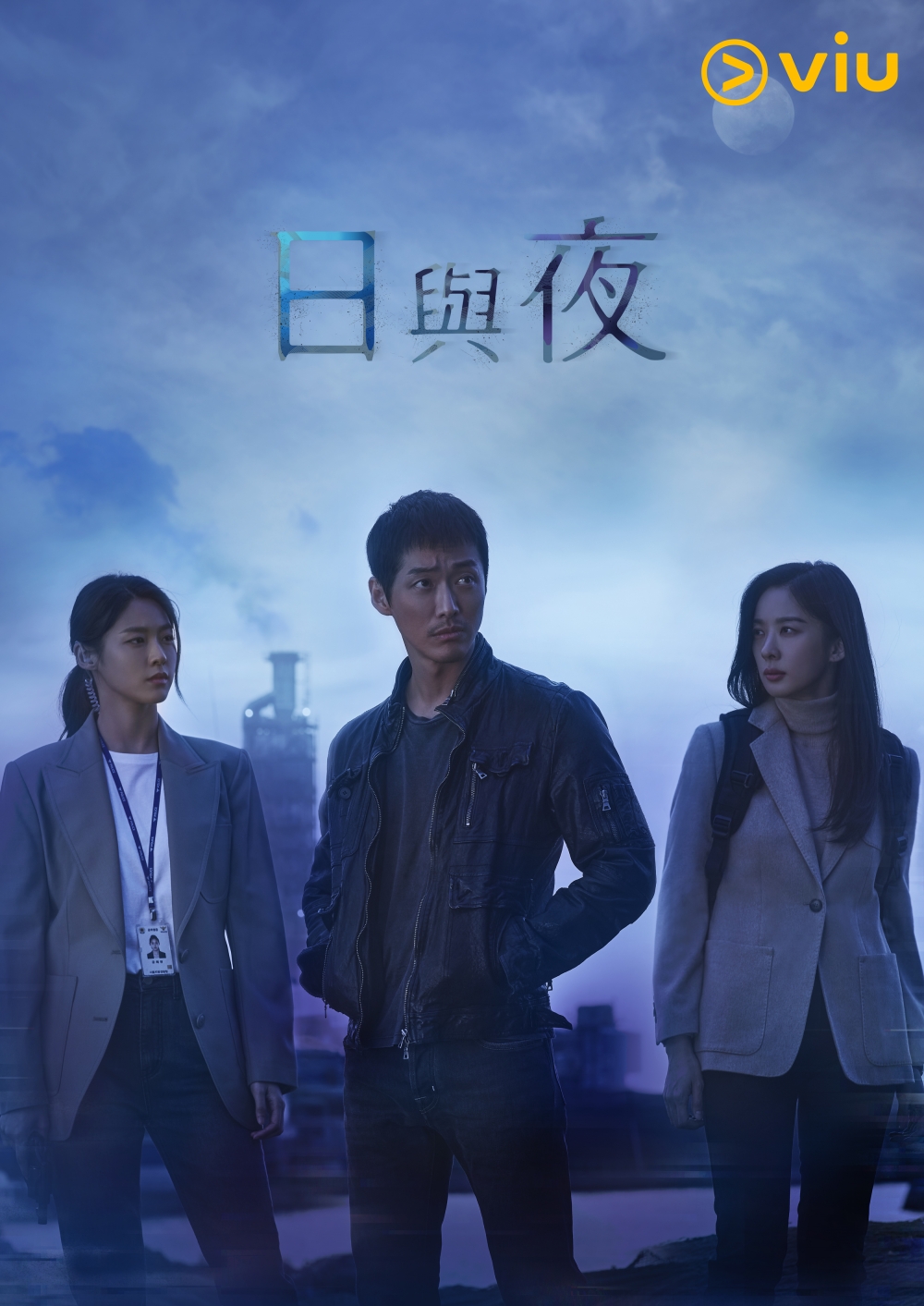 《日與夜》已於 11 月 30 日起登陸「黃 Viu 煲劇平台」。