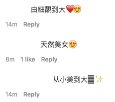 網友大讚佢由細靚到大