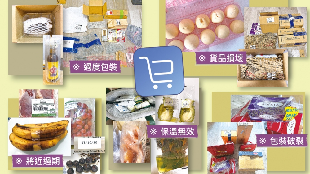 網購冷藏食品、奶製品、急凍肉類等送達時,溫度較高,25次實試交易中,有24次表面溫度未達到保鮮效果