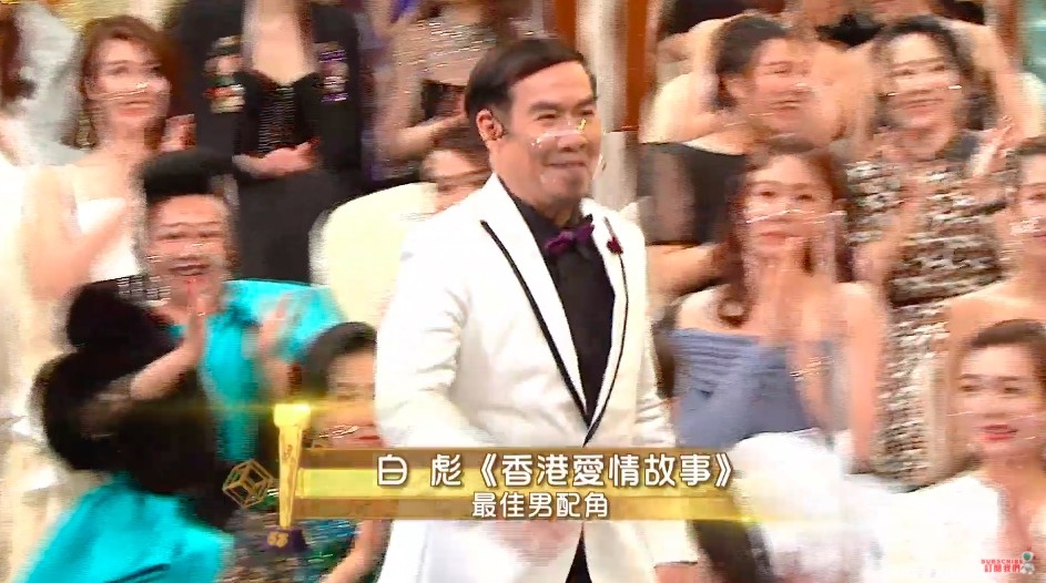 最佳男配角:《香港愛情故事》白彪