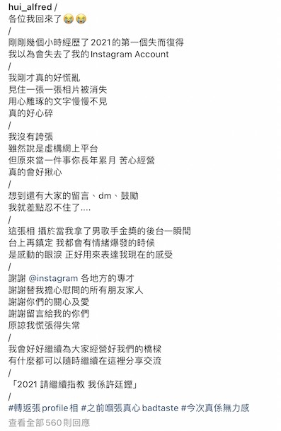 許廷鏗攞返帳號之後立即發文表示自己回來了!