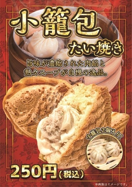 小籠包鯛魚燒主打喺寒冷冬天食到熱辣辣濃郁湯汁嘅小籠包肉餡,每份鯛魚燒售250円
