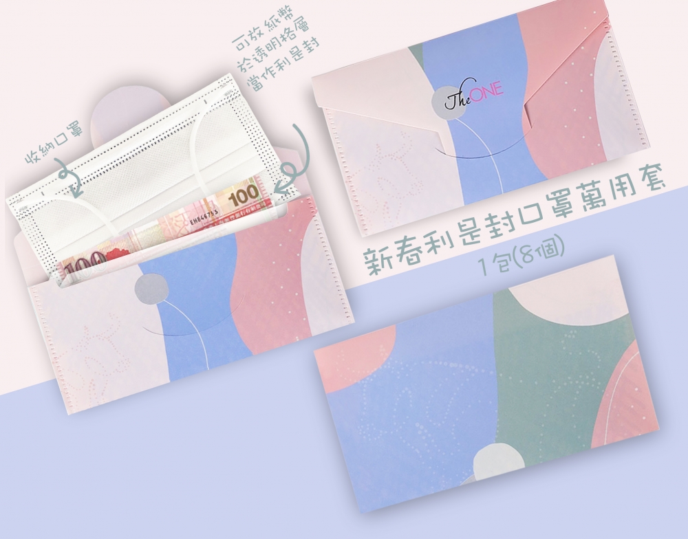 可以拎走靚靚口罩萬用套