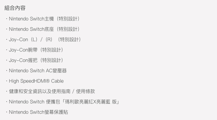 主機組合包內容一覽