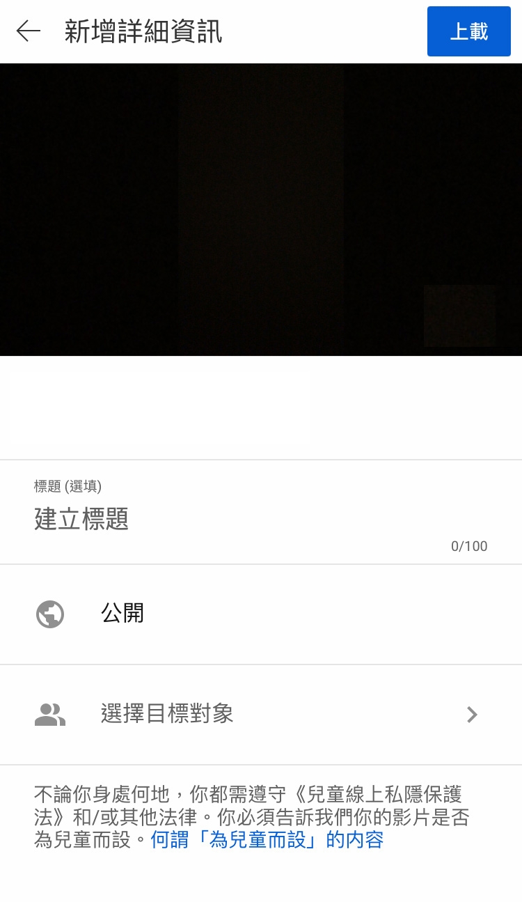 Upload 上 YouTube 冇難度！