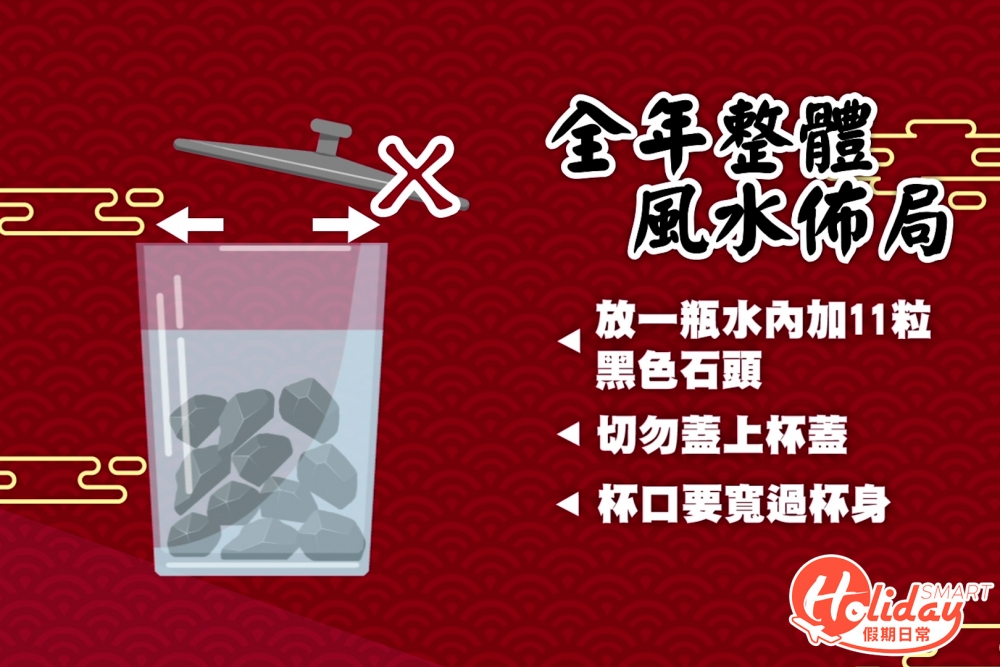 想催旺桃花運的朋友，可在此處放十一粒黑色石頭在一杯水內，又或者放置粉紅晶柱以催旺桃花運。