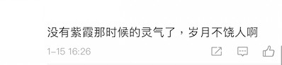 有網民毒舌狠批朱茵老態盡顯。