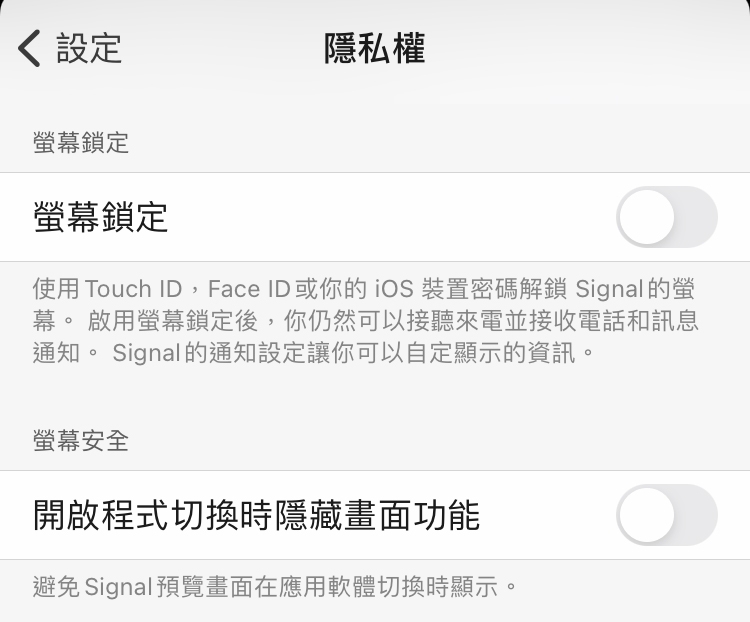 開埋依兩個功能就可以完美保護訊息啦!