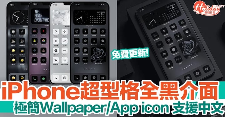 法國極簡黑魂品牌「BLVCK」iPhone超型格全黑介面！支援中文+免費更新