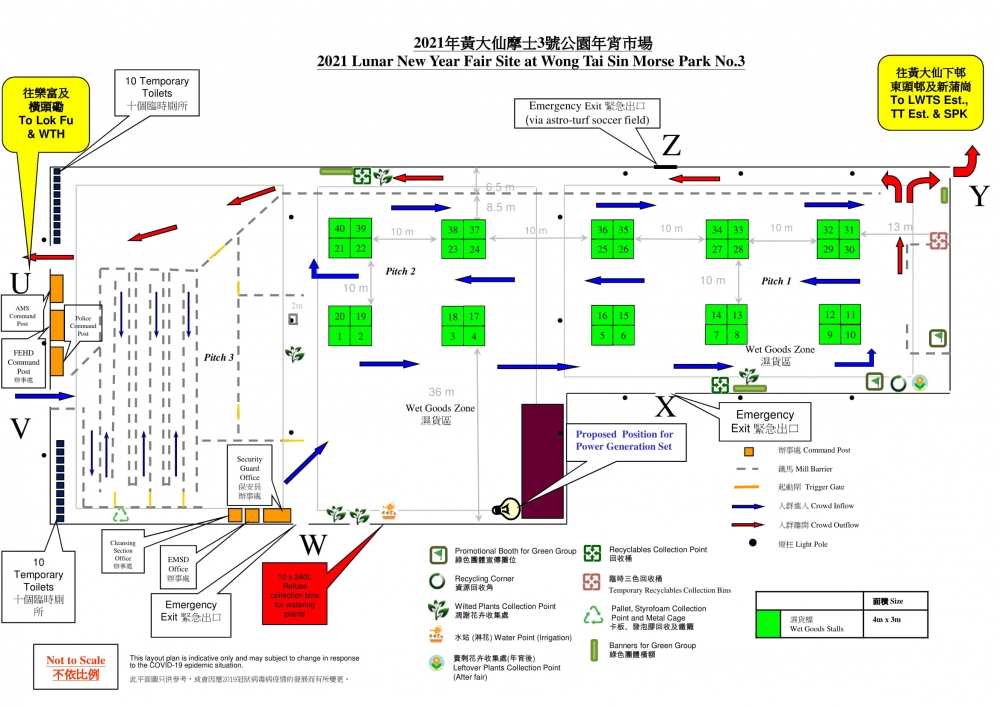 黃大仙摩士公園