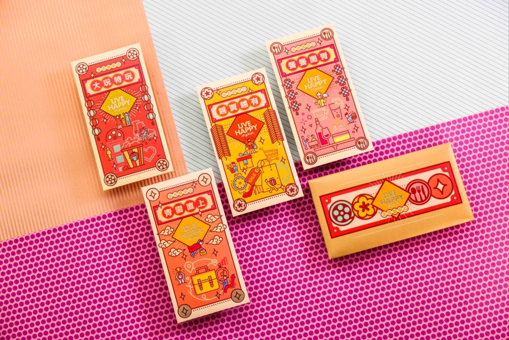 「幸福玩樂」利是封