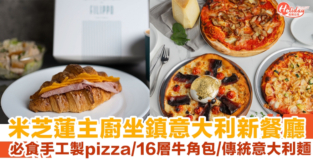 尖沙咀 pizza 推介 - 香港特色景點