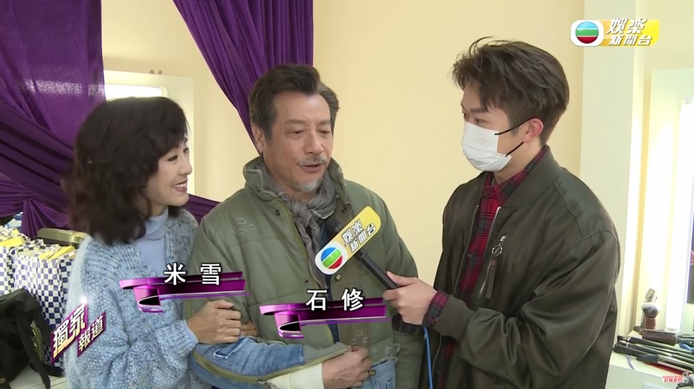 石修同米雪就表示喺出演前做足功課