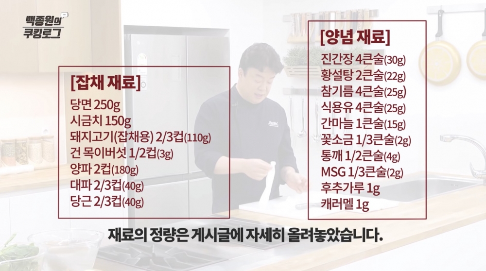 韓式雜菜材料