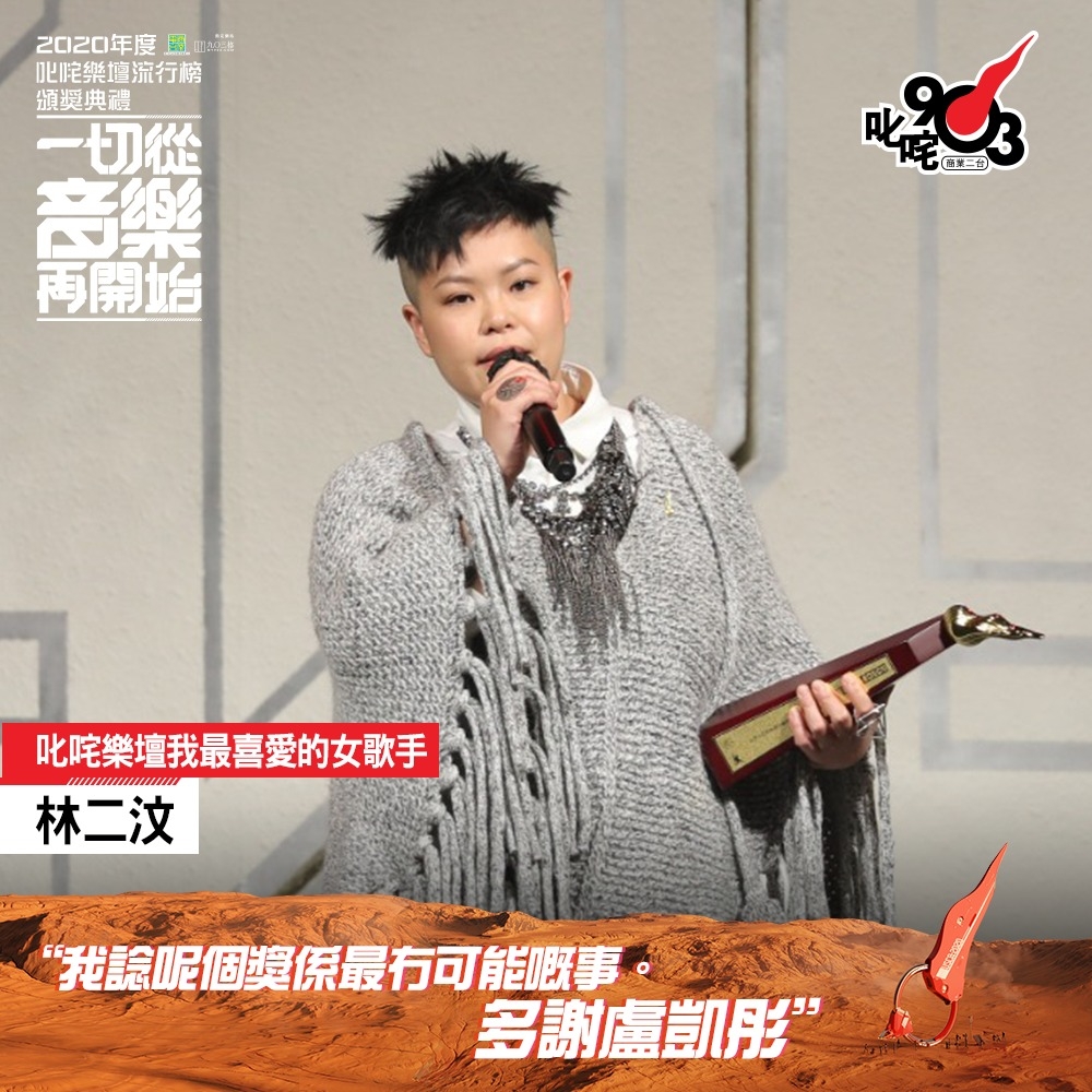 叱咤樂壇我最喜愛的女歌手:林二汶