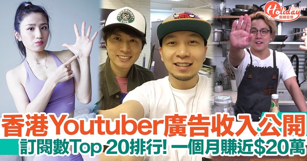 香港youtuber