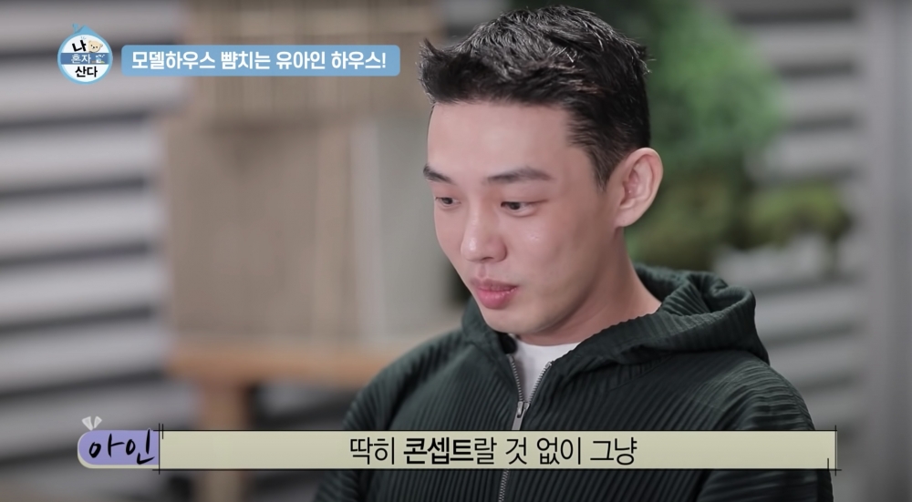 韓國演員劉亞仁同樣都曾出演《我獨自生活》,公開自己嘅三層獨立屋。