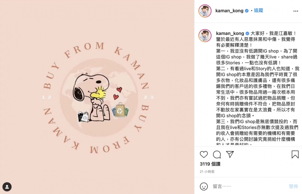 江嘉敏日前就喺 IG 發長文激動澄清。