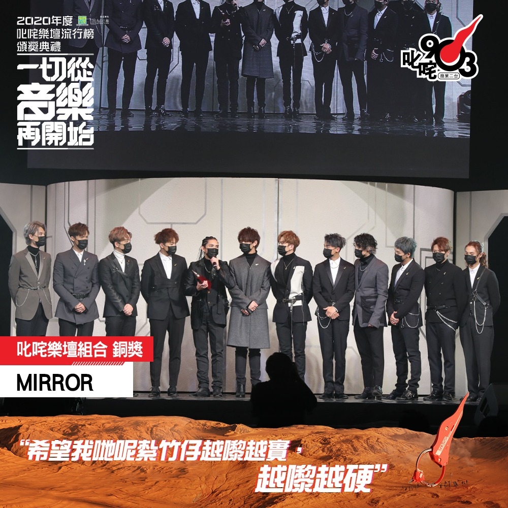 叱咤樂壇組合(銅獎):MIRROR