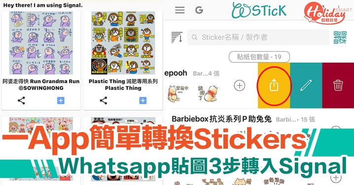 WhatsApp/Signal Stickers 簡單 3 步轉換教學　連自製嘅 Stickers 都可以輕鬆搞掂