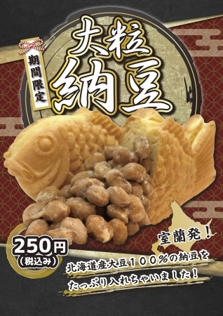 「SEGA Taiyaki(セガのたい焼き)」曾推出納豆鯛魚燒等新奇口味