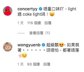 對於「潮流教父」Wyman黃偉文嚟講,根本唔算得係啲咩:「唔重口味吖,light過 coke light喎!😝」王菀之亦讚Sammi carry得起件衫