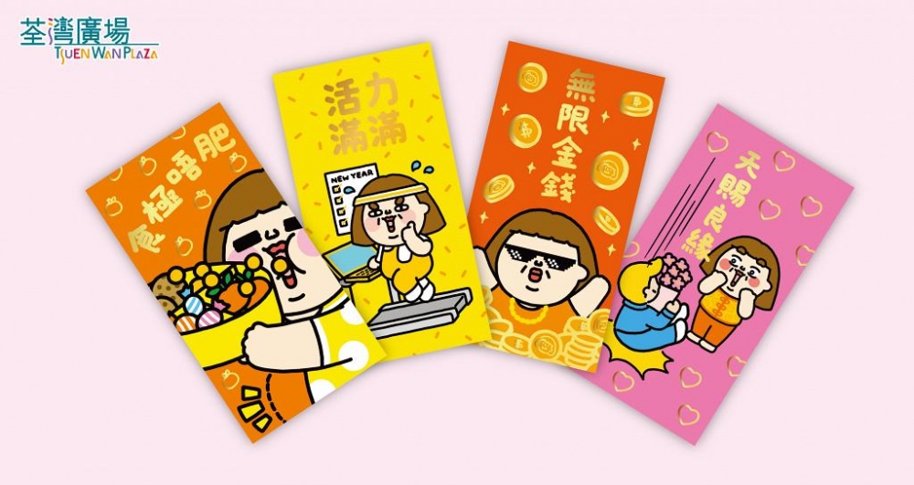 PLASTIC THING 「胖」你幸福利是封