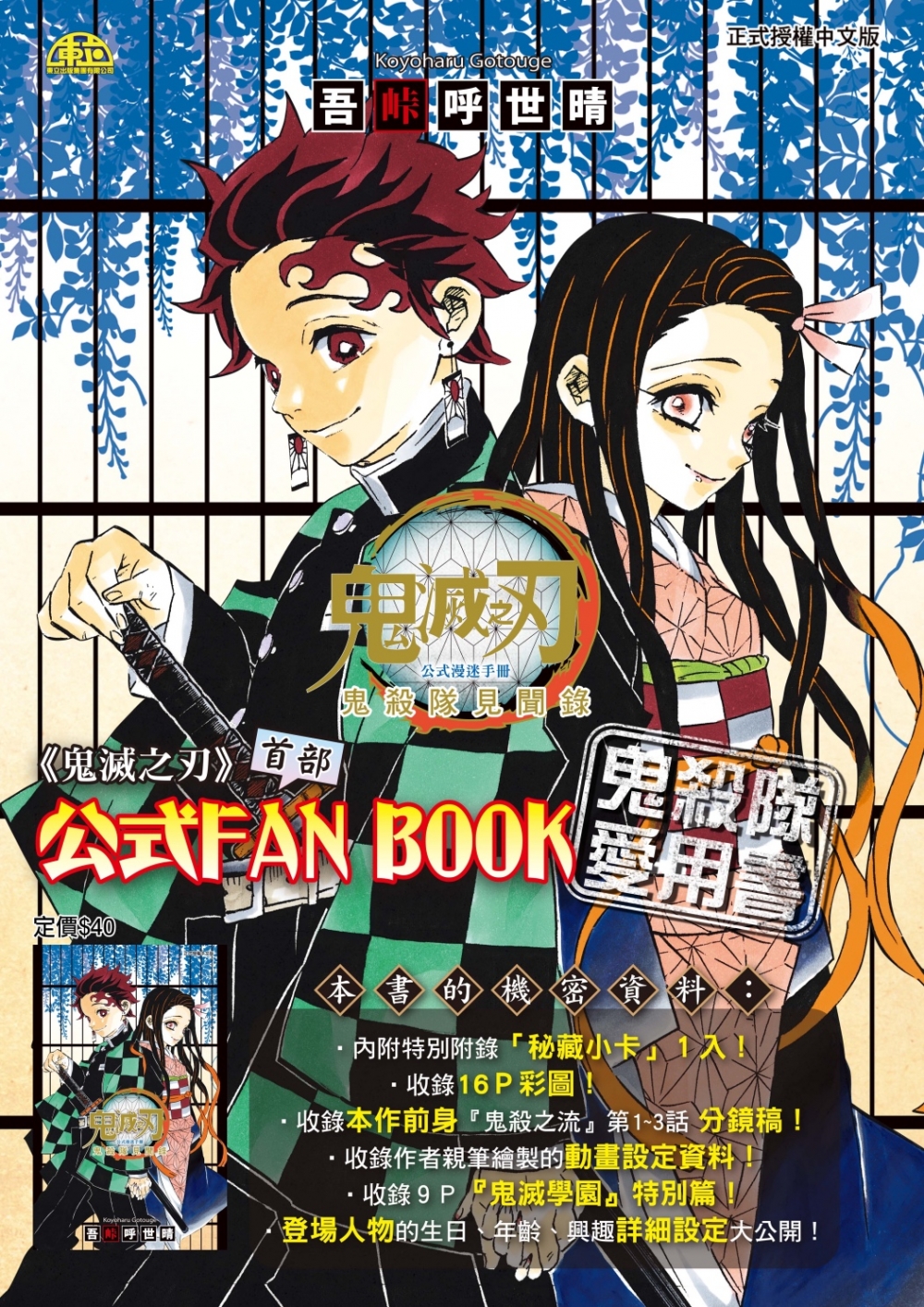 2020下半年最熱話題之一的漫畫《鬼滅之刃》