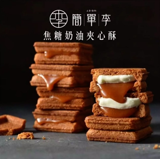 簡單李夾心餅乾 HKD$249 起