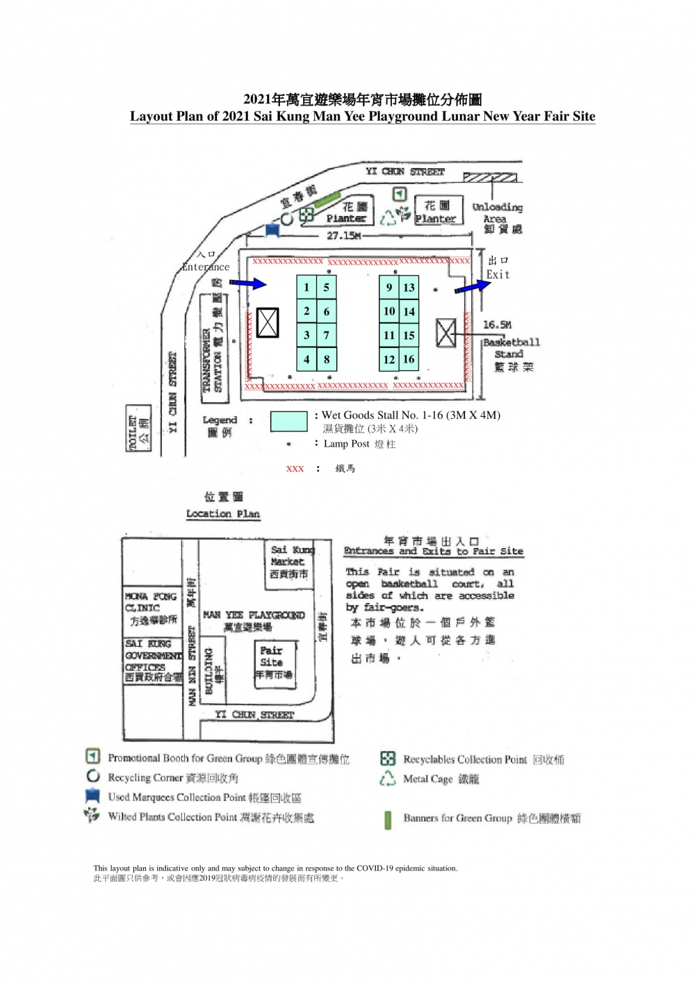 西貢萬宜遊樂場