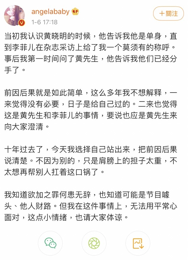 事件再次被網民談論,Angelababy 日前就喺微博發文澄清自己並非第三者。